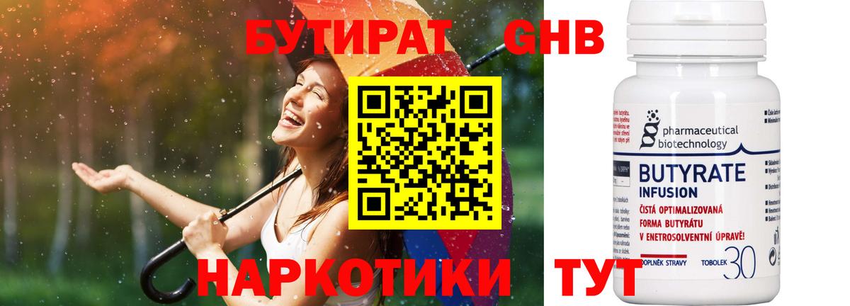 Гусев  БУТИРАТ Butirat  Вход с VPN 