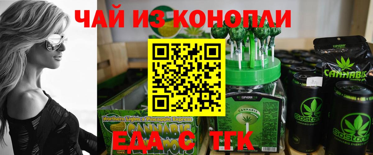 Гусев  Печенье с ТГК марихуана  Вход с VPN 