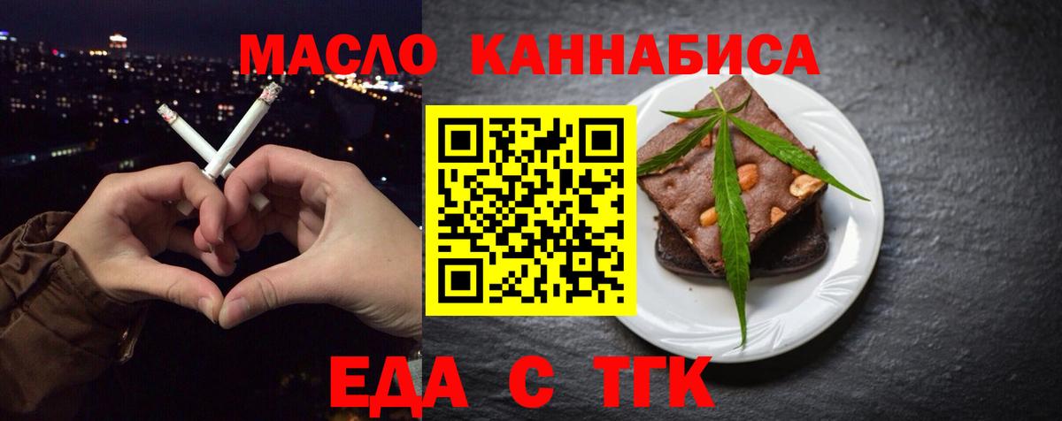 Еда ТГК конопля Гусев