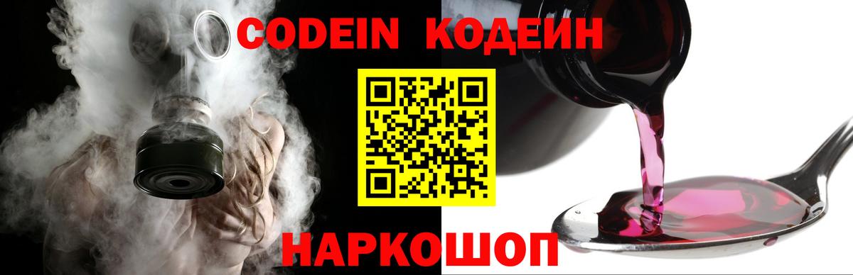 Кодеин напиток Lean (лин) Гусев