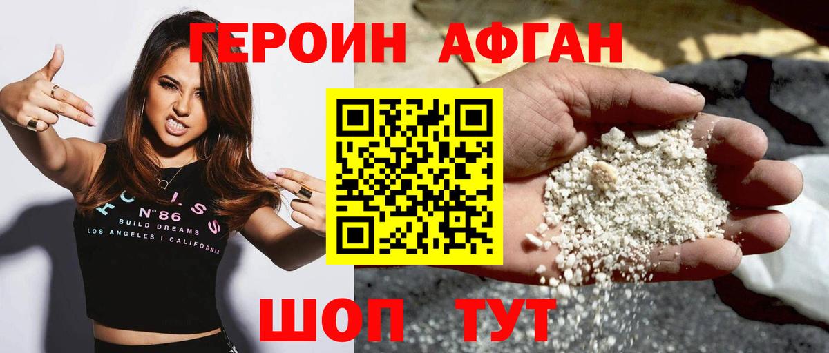 ГЕРОИН Heroin Гусев