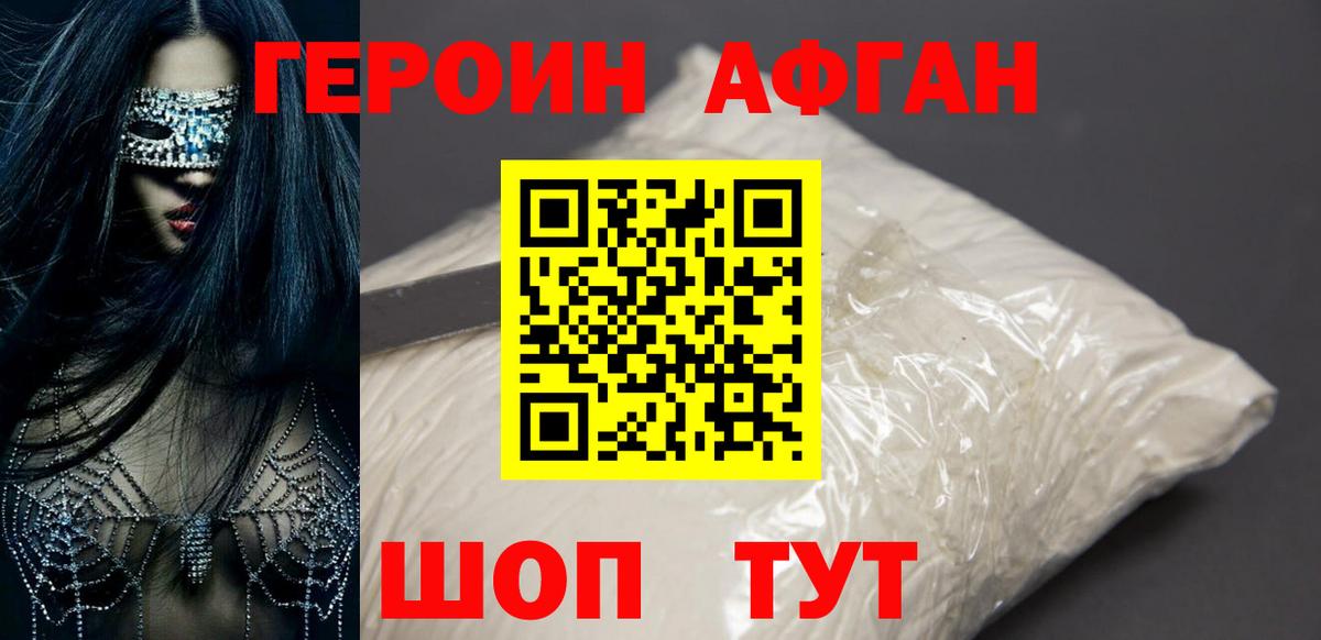 Героин белый  Вход с VPN  Гусев 